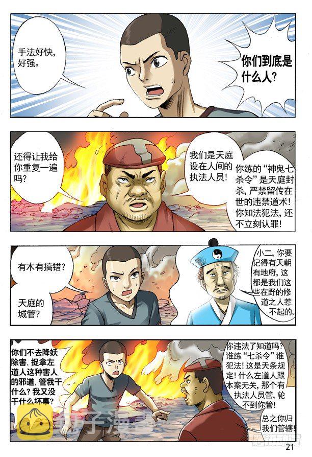 106 伤不起的城隍6