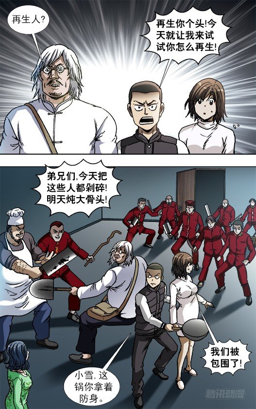 861 撕破脸8