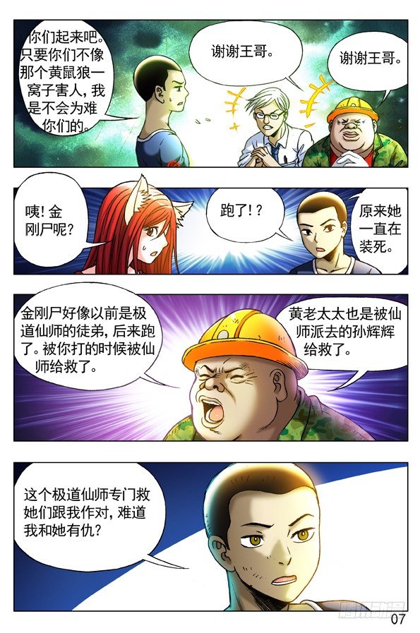 251 看谁关系硬！6