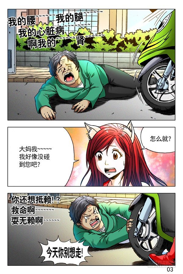 282 碰瓷儿2