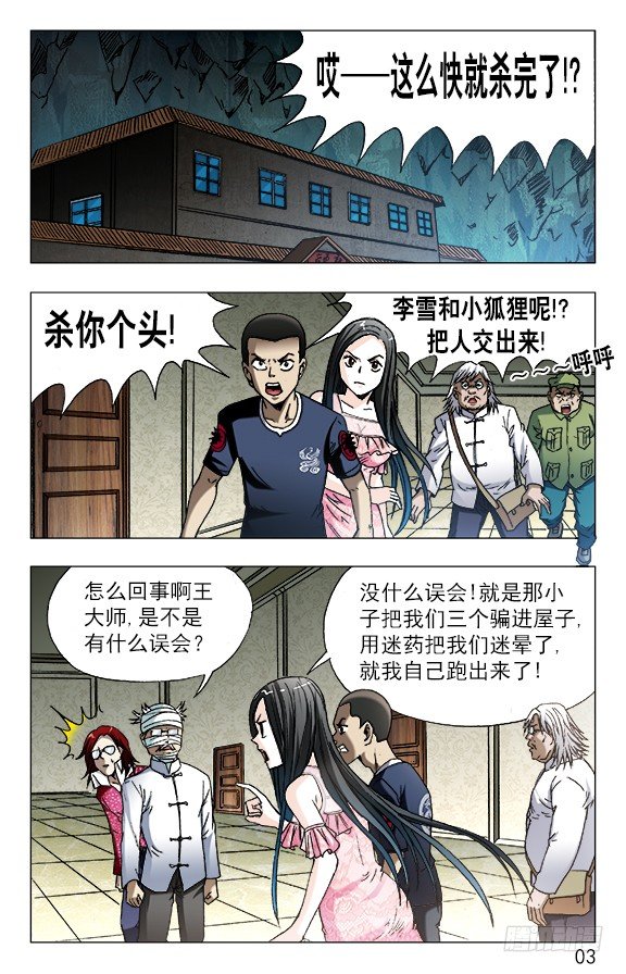 631 反目成仇2