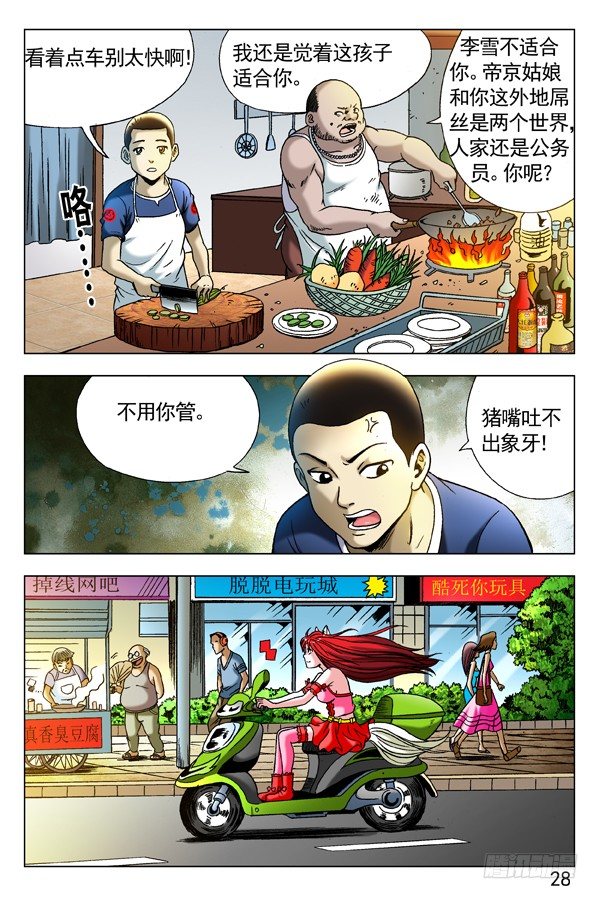 281 小狐狸送外卖5