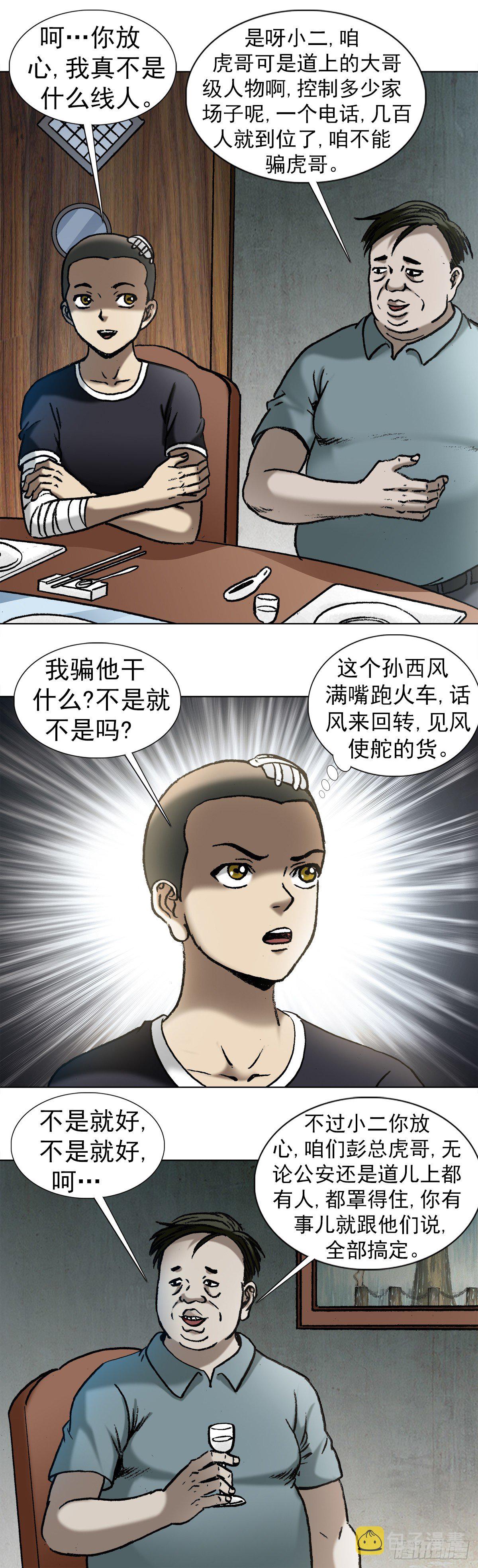 1013 揭底就怕家乡人6