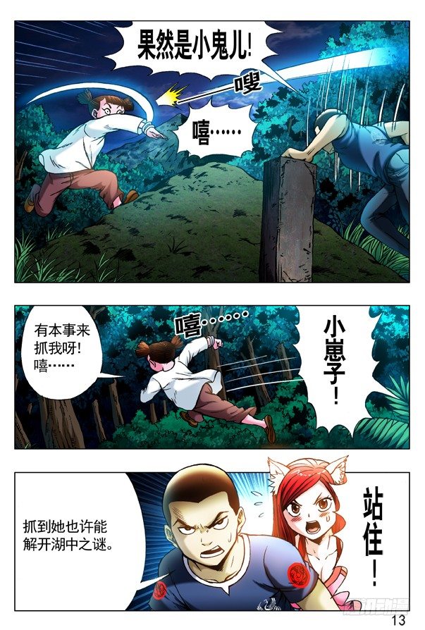318 小鬼儿难缠6