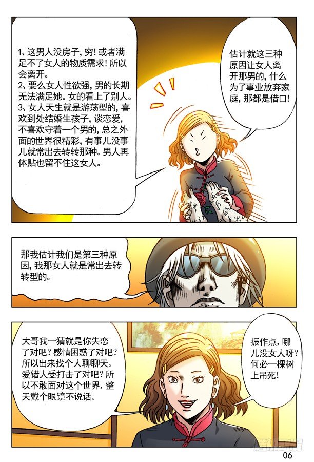 176 来自地狱的你5