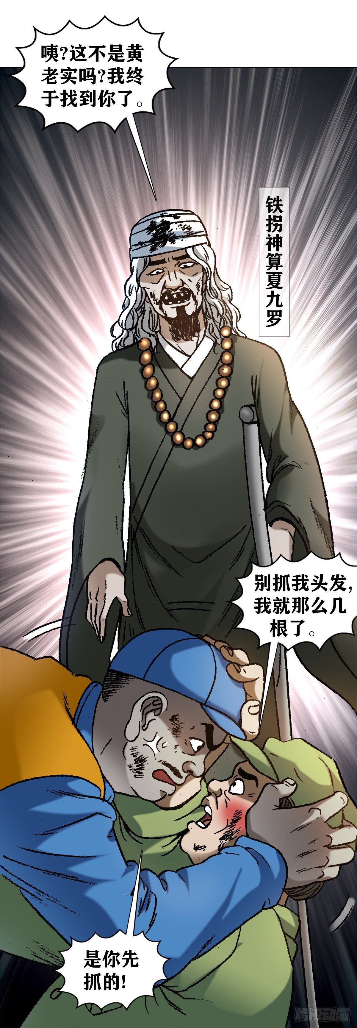 1138 窝里斗5