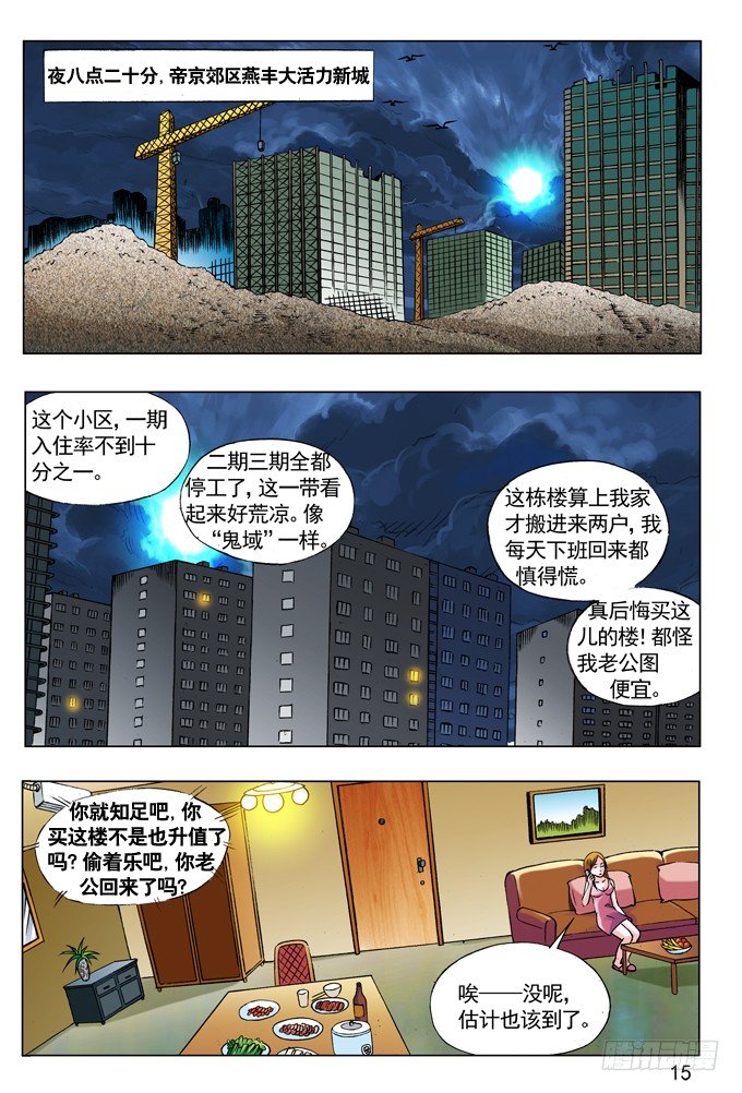 54 鬼城6