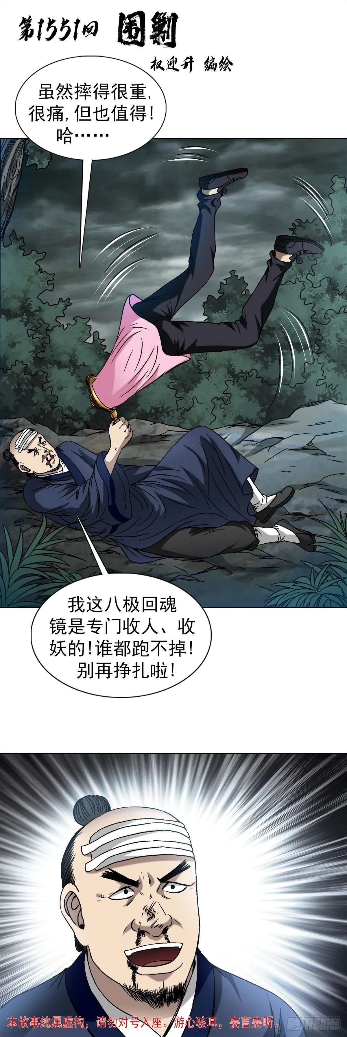 1551 围剿1