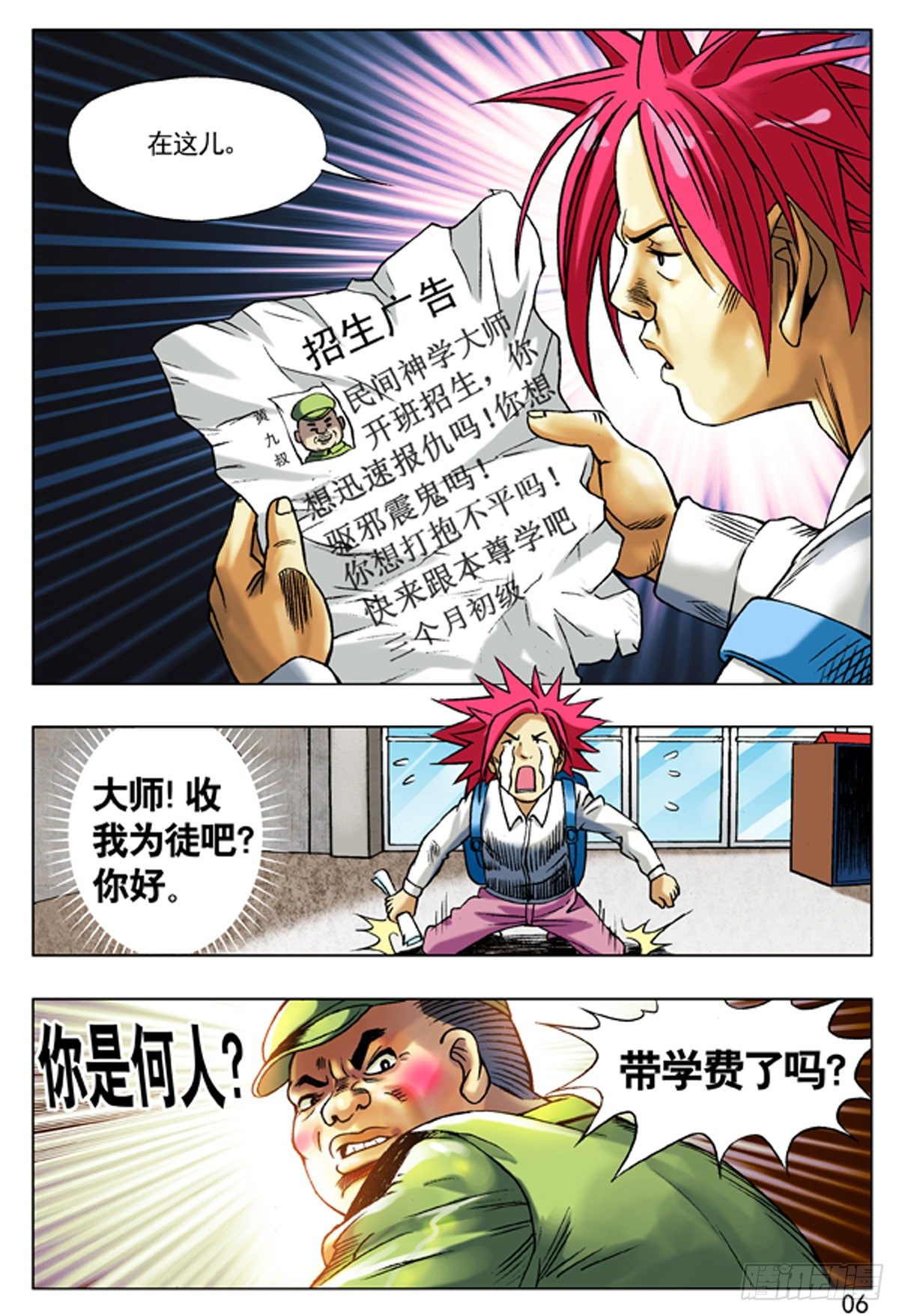92 九叔的脾气5