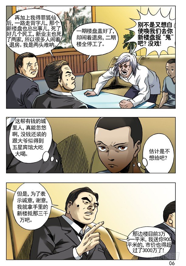 53 与商人谈钱5