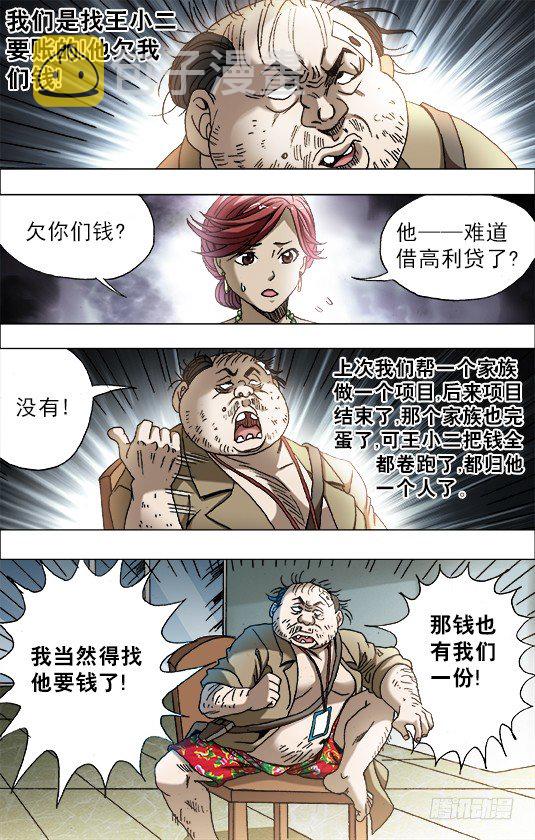 685 追债5