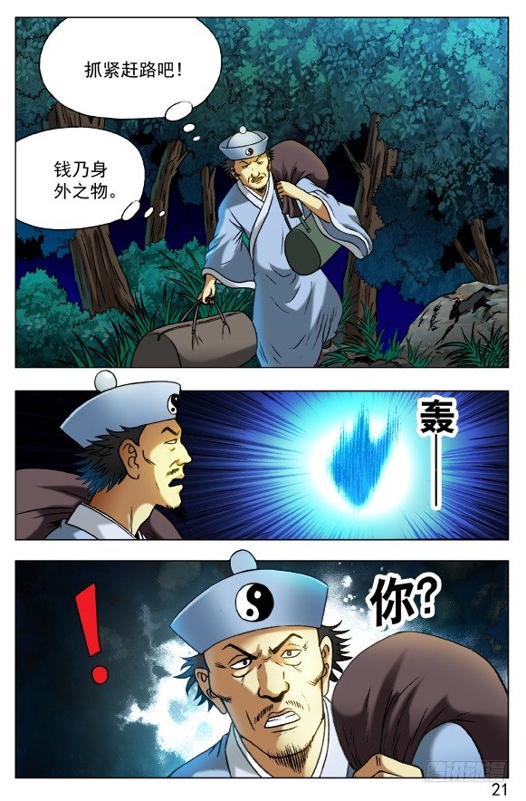 383 夜行道人6