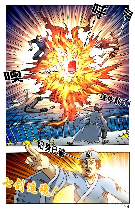 519 魂飞魄散3