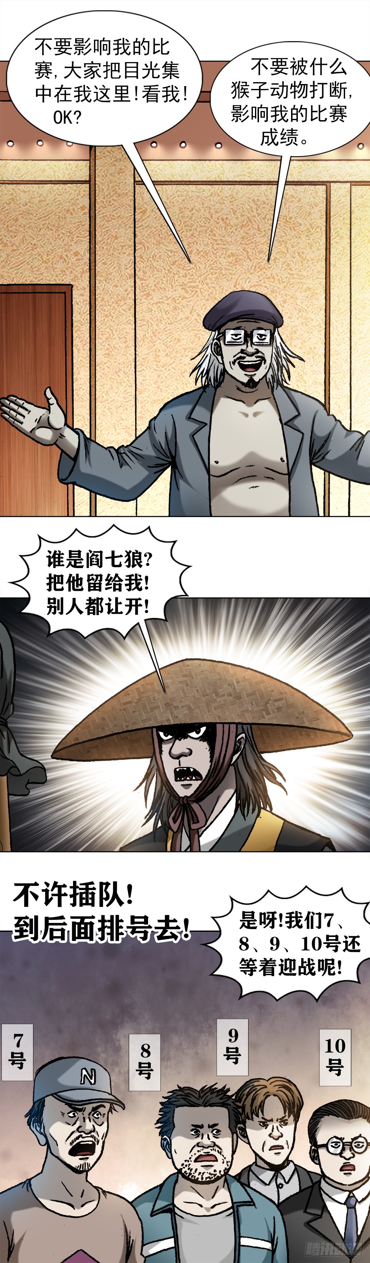 1060 疯猴子武三痴1