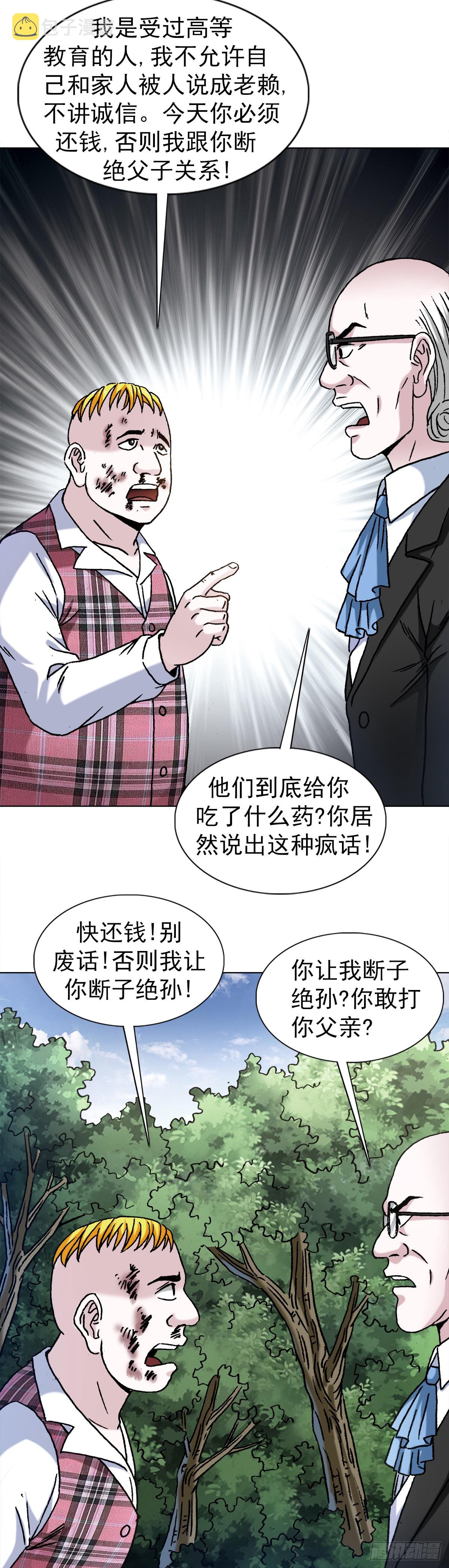 1419 大义灭亲18