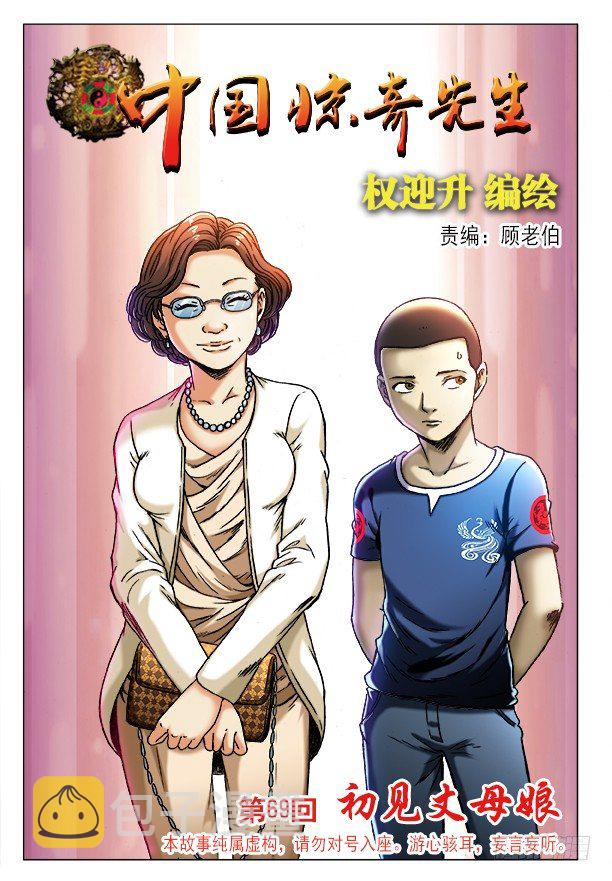 206 初见丈母娘0