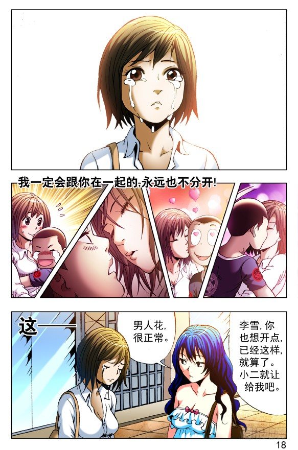 390 一不做二不休5