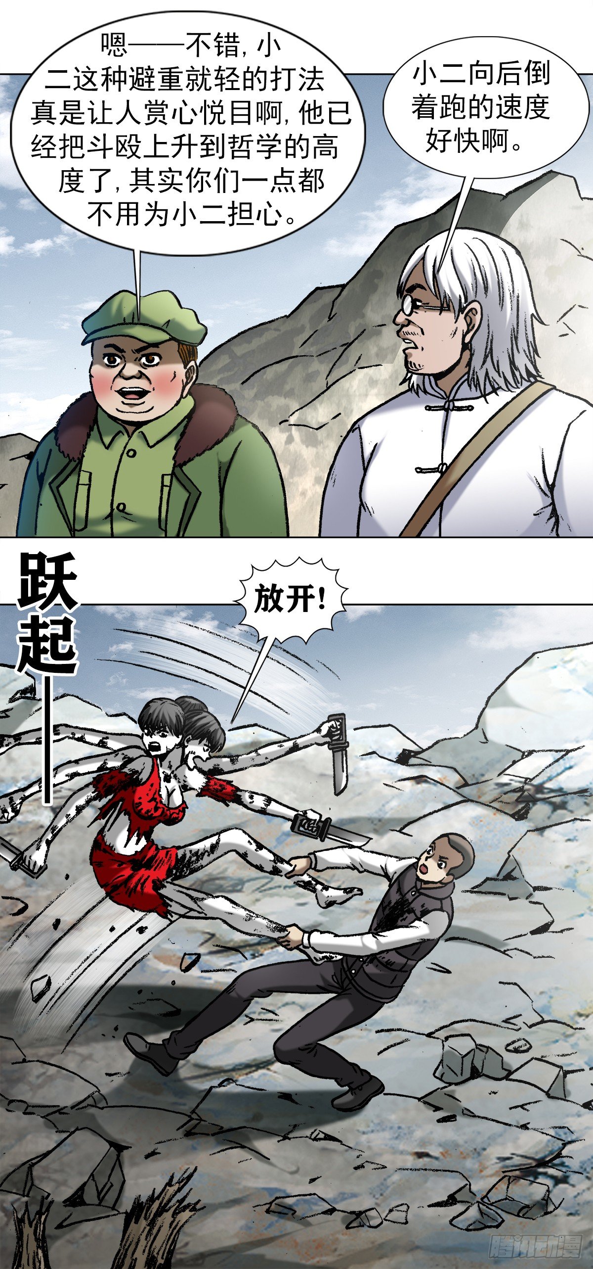 983 斗战三头六臂8
