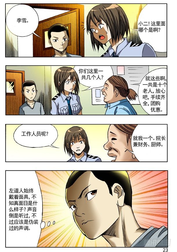 112 敬老院6