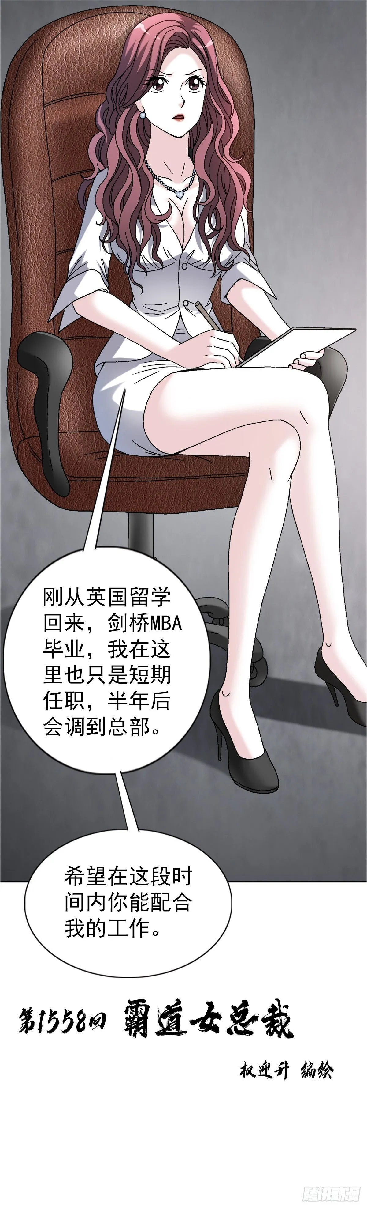 1558 霸道女总裁1
