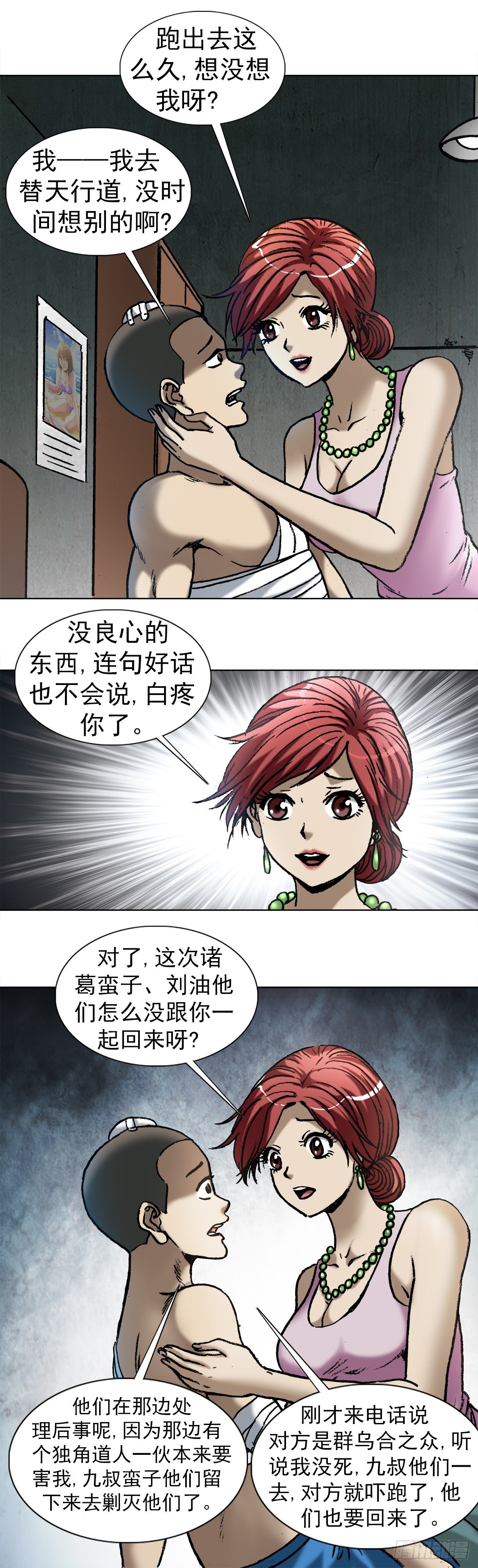 1002 灭门+传奇中国预告10
