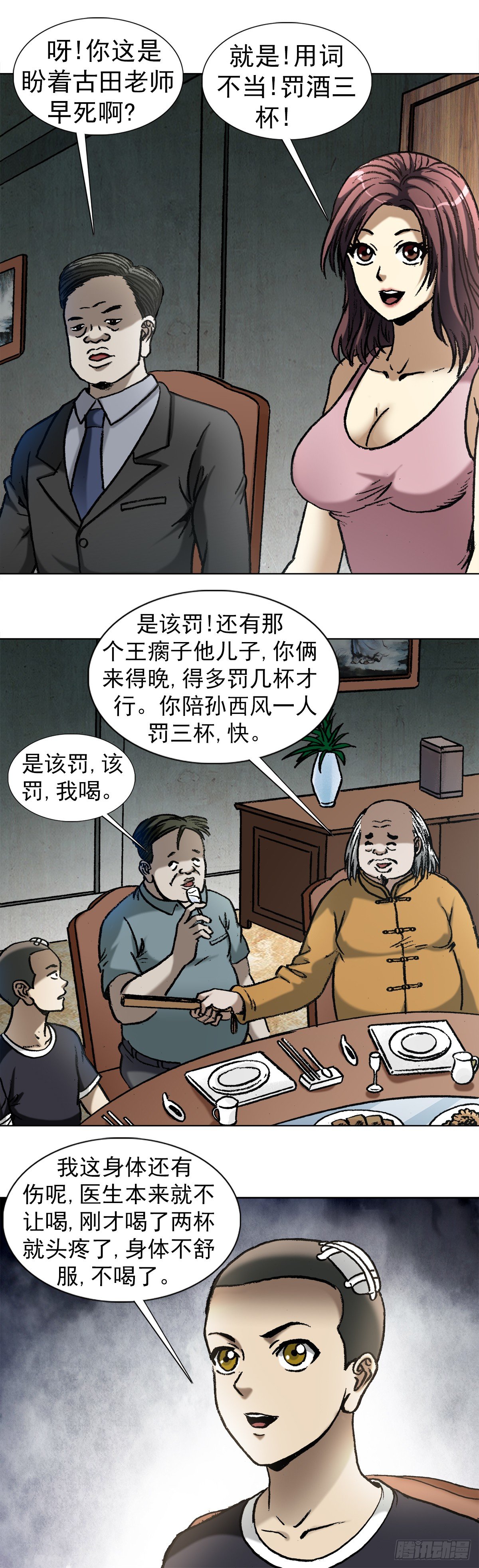 1013 揭底就怕家乡人11
