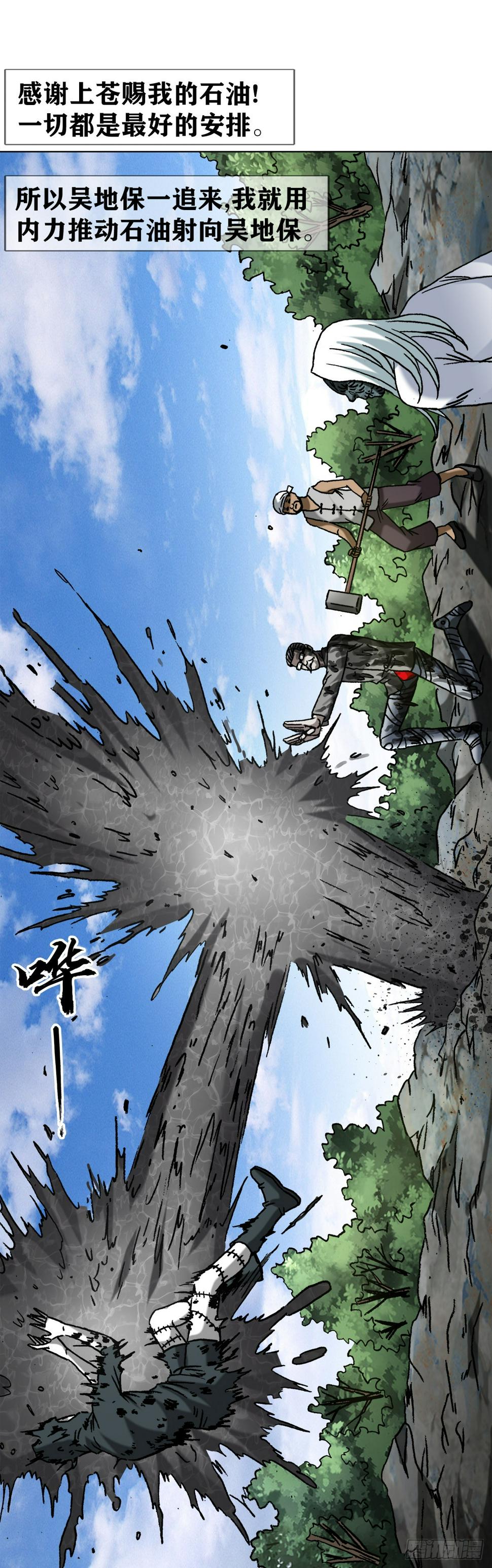 1474 截杀吴地保3
