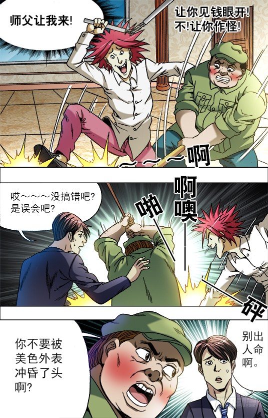 679 教训一顿3