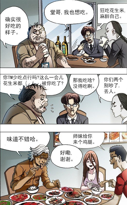 687 蹭吃蹭喝8