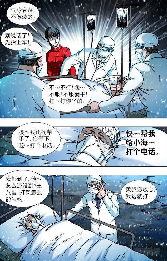 793 专业约架高手8