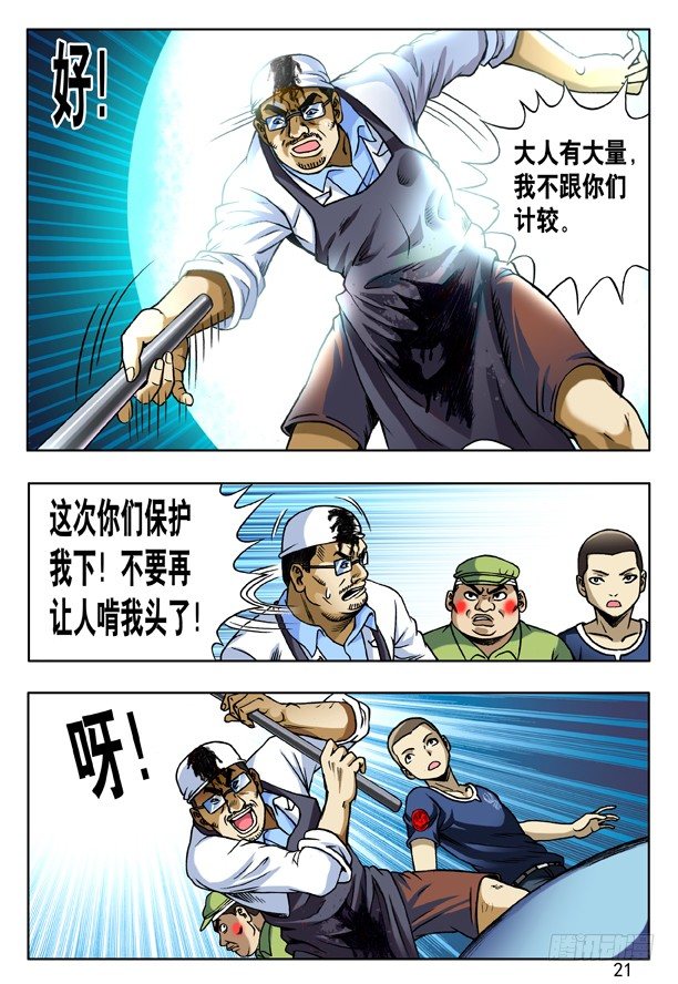 169 屠夫+三只眼（特殊人才联盟）4