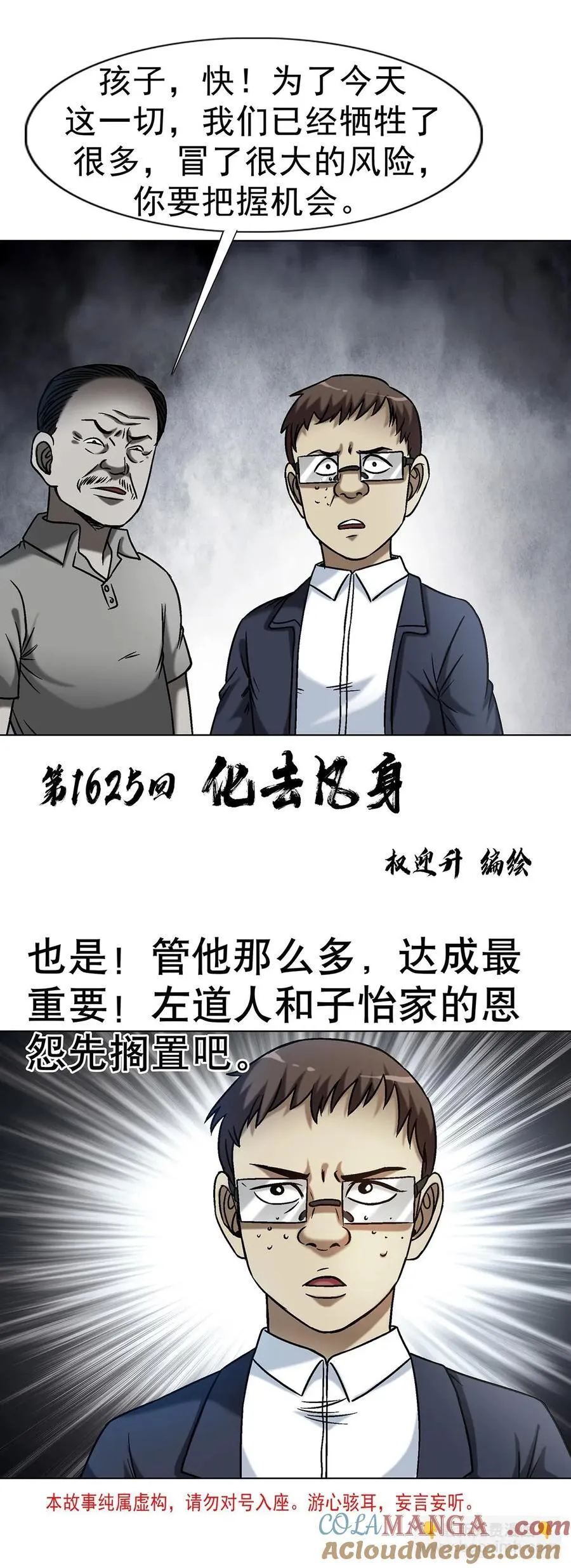 1625 化去凡身2