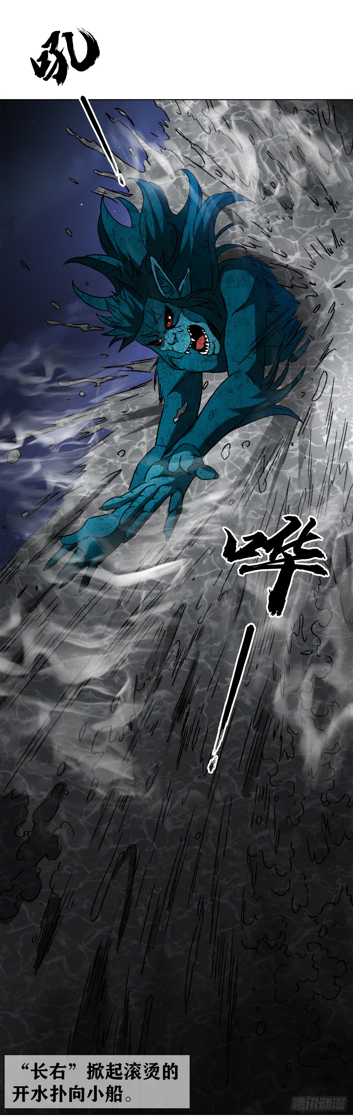 1384 水怪长右14