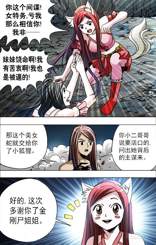 647 美女蛇6