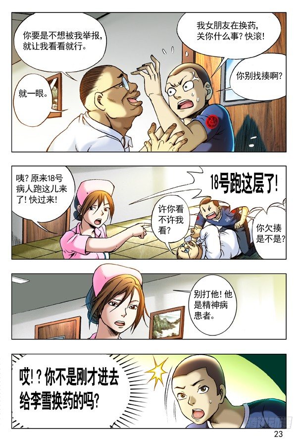 211 小护士6