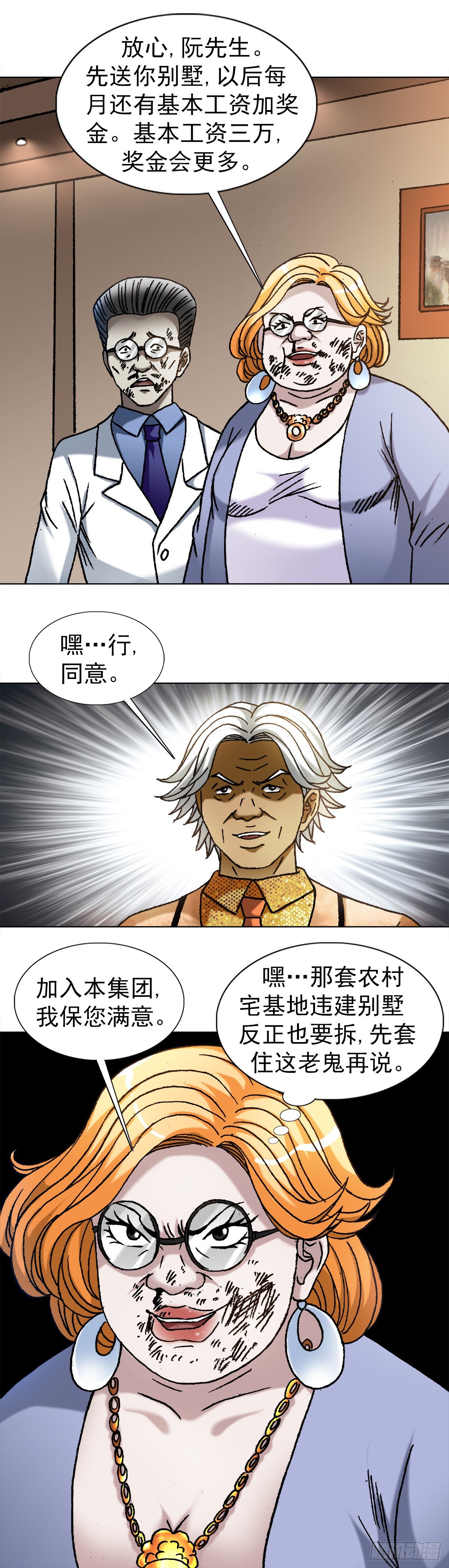 1111 光棍儿斗资本家12