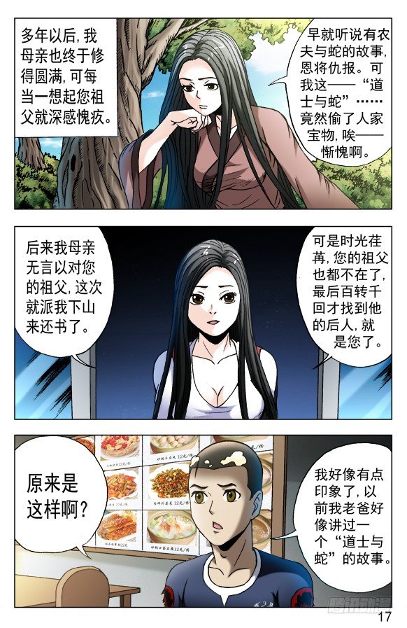 548 道士与蛇6