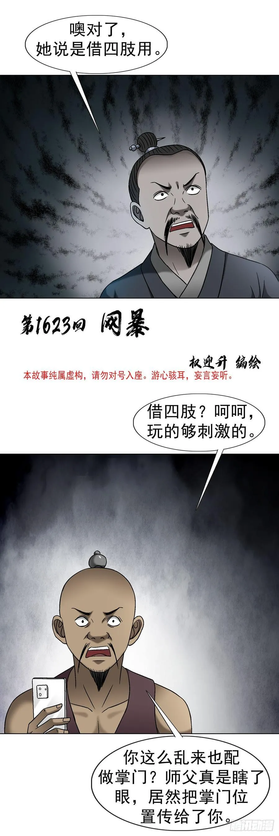 1623 网暴1