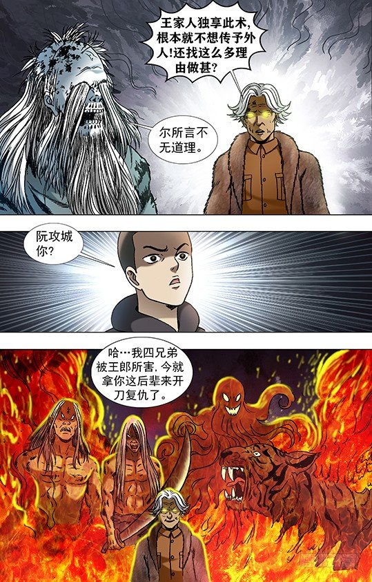 946 欺师灭祖西觉子6