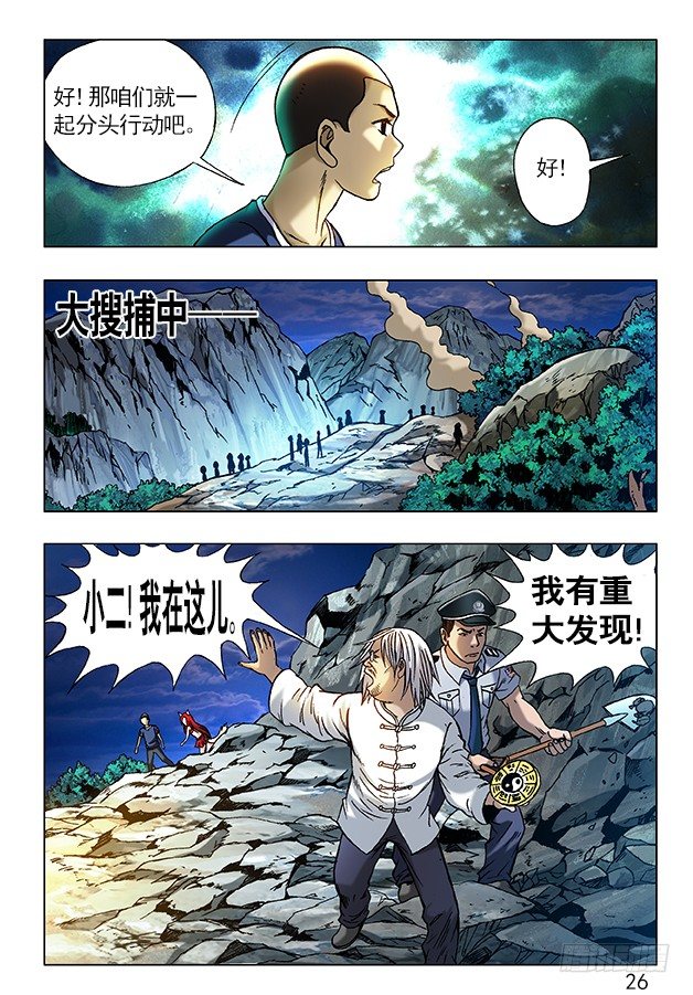 241 大搜捕7
