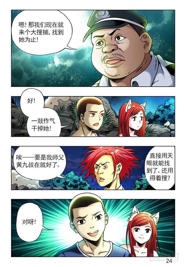 241 大搜捕5