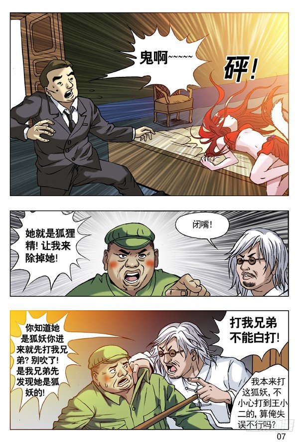50 原形毕露6
