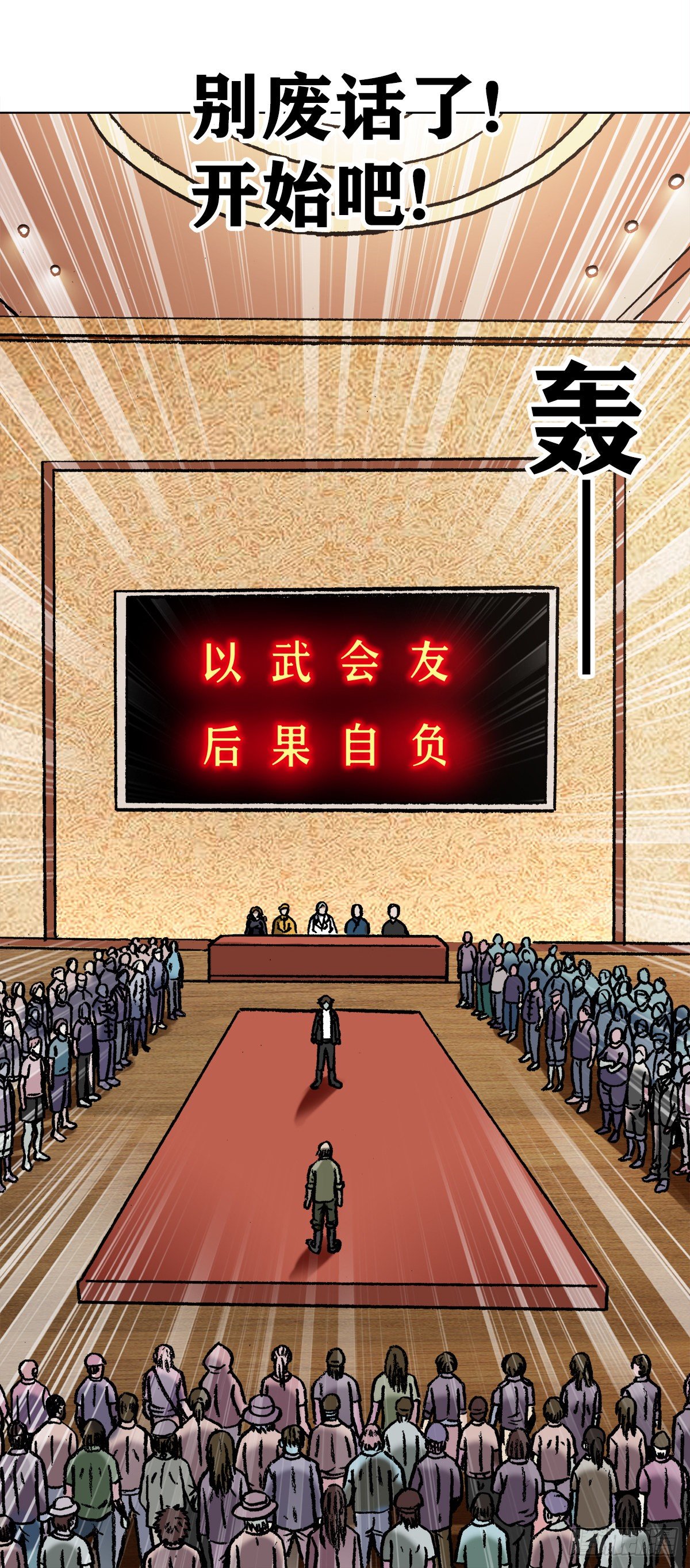 1058 以武会友16