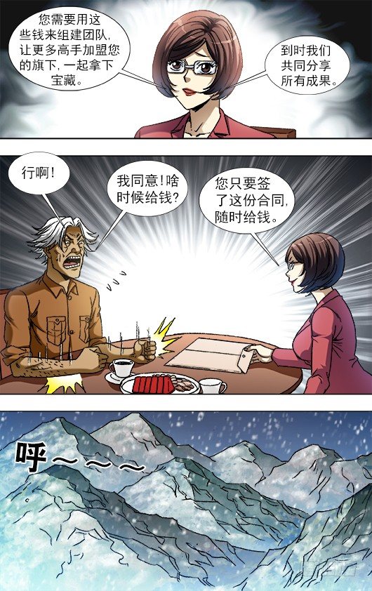 844 股权投资6