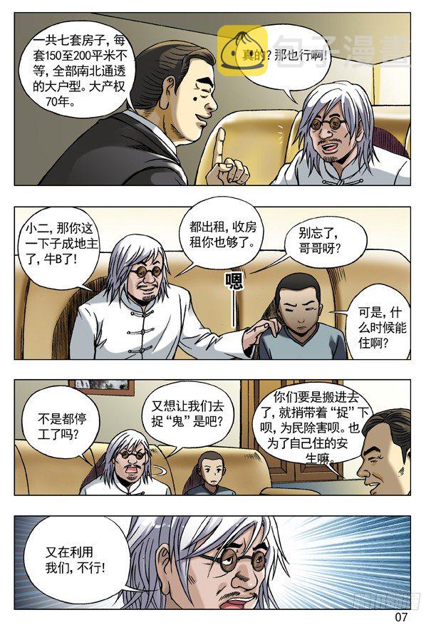 53 与商人谈钱6
