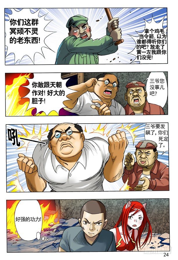 106 伤不起的城隍9