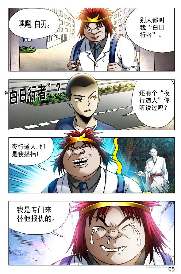 453 白日行者4
