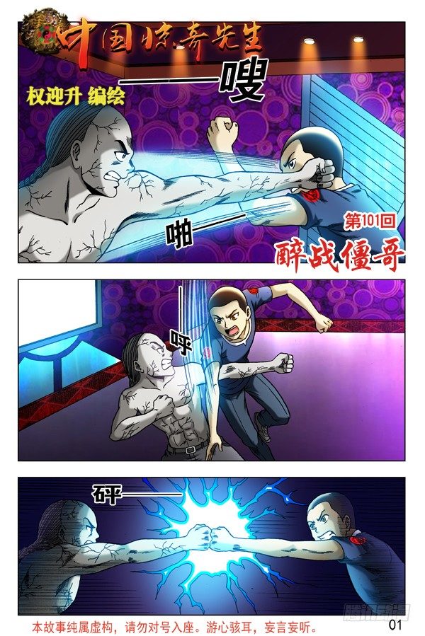 304 醉战僵哥3