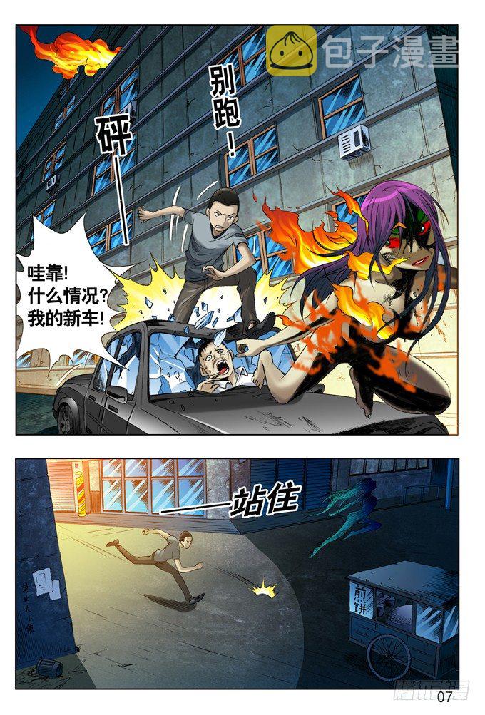 七杀令---风火令6