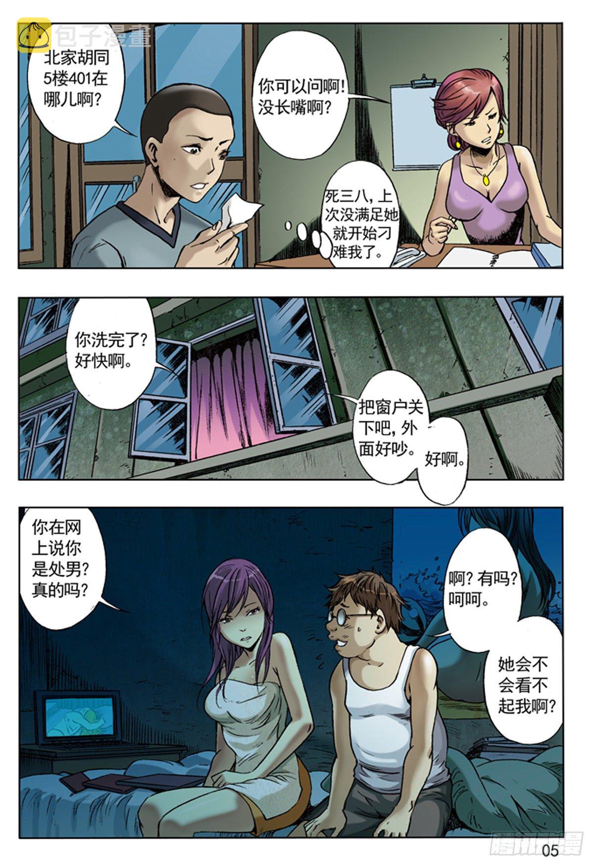 屌丝的初恋3